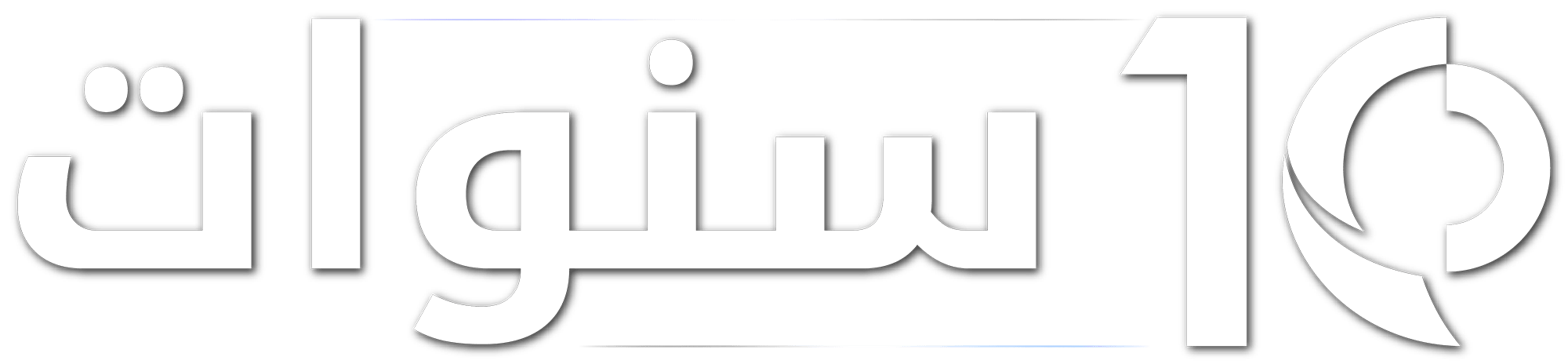 logo 10 years